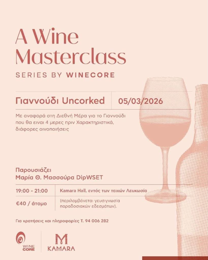 Γιαννούδι Uncorked