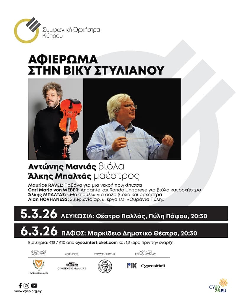 afierwma-sti-vicky-stylianou-mar-26 Afierwma sti vicky stylianou mar