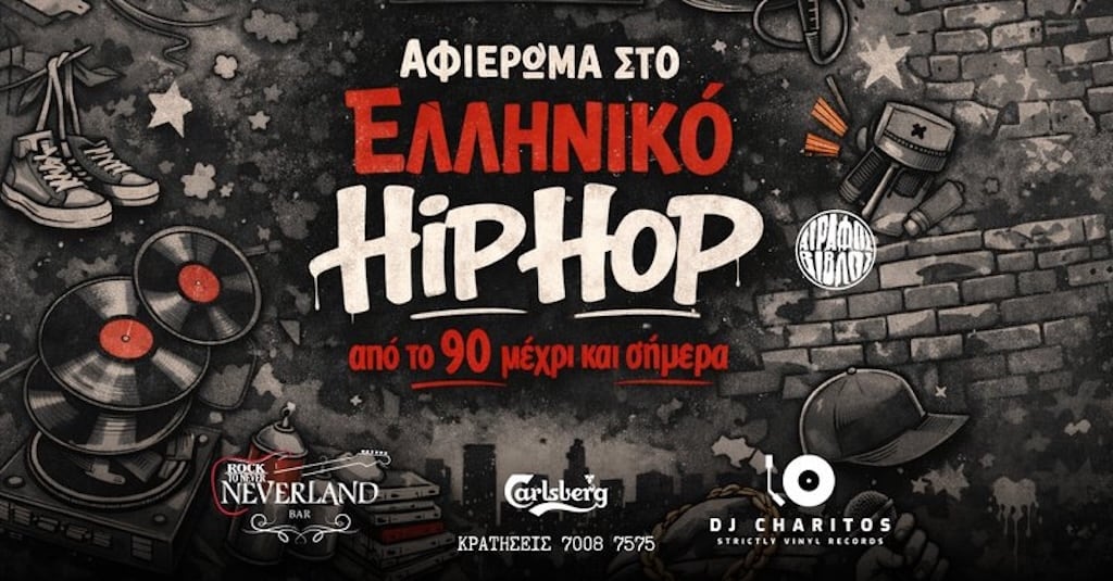 Αφιέρωμα στο Ελληνικό Hip Hop