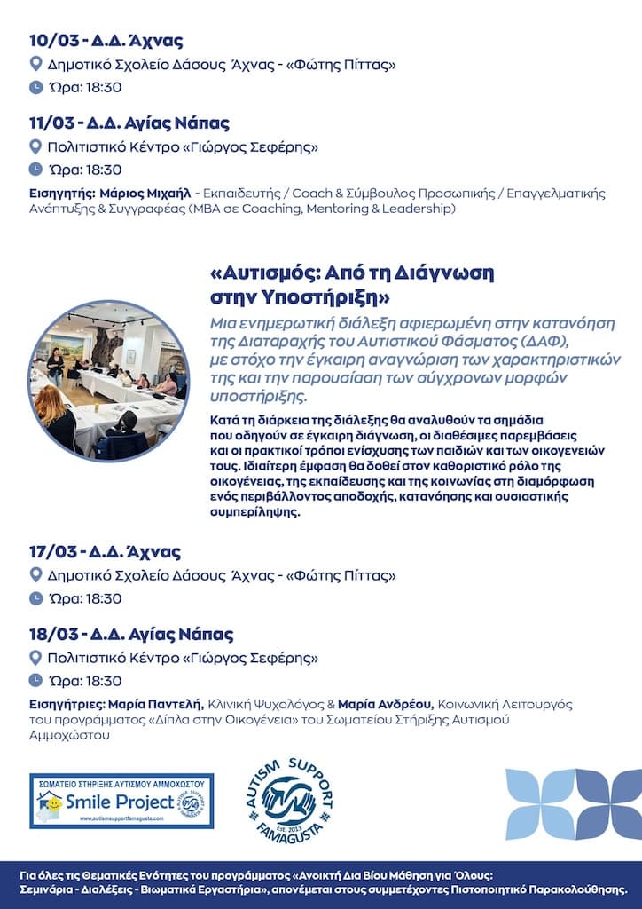aftismos-seminar-mar-26 Aftismos seminar mar