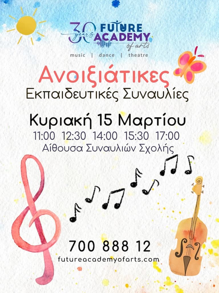 Anoiksiatikes ekpaideftikes sinaulies mar