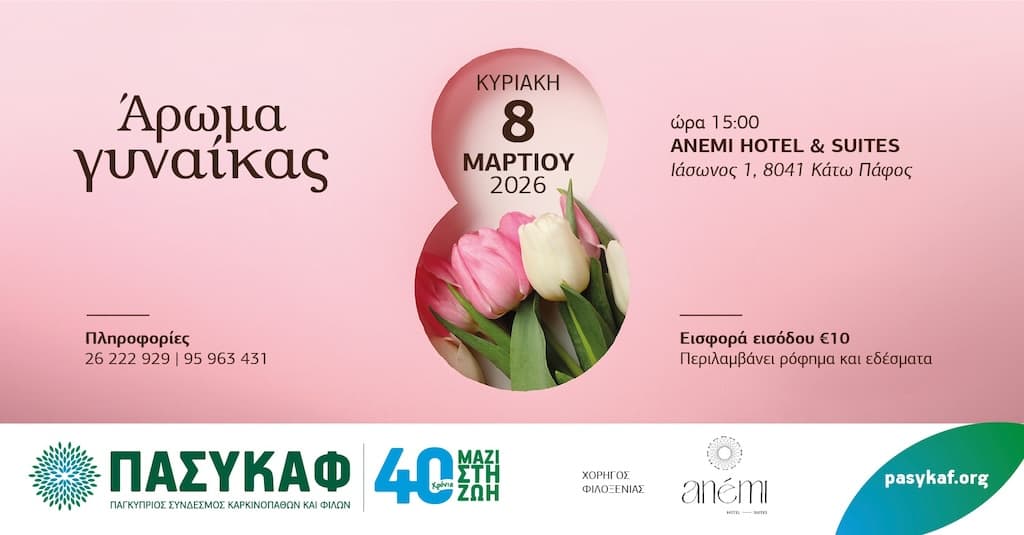 arwma-gynaikas-pasykaf-mar-26 Arwma gynaikas pasykaf mar