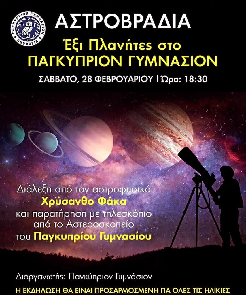 Astrovradia sto pagkyprio gymnasio feb