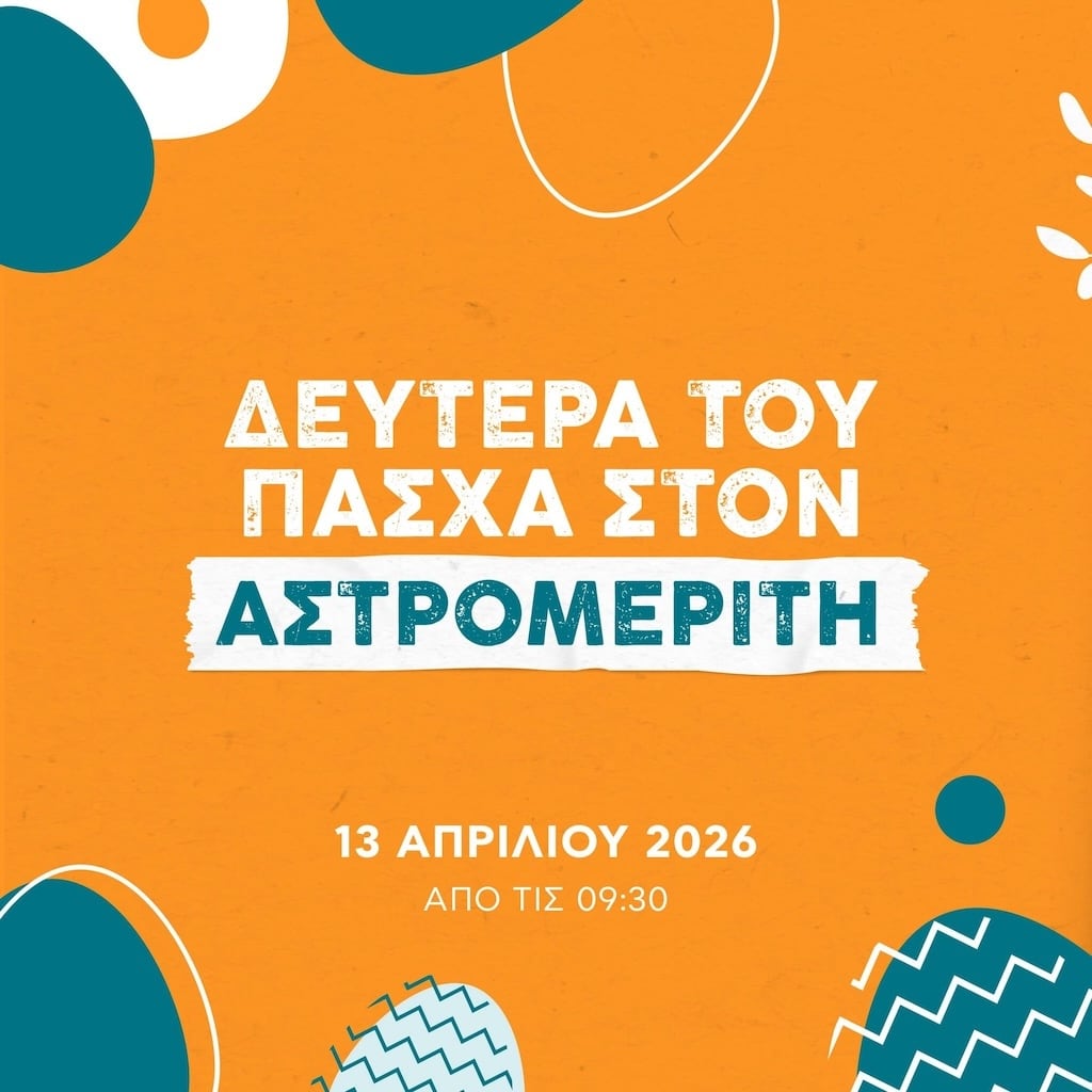 Deftera pasxa astromeriti apr