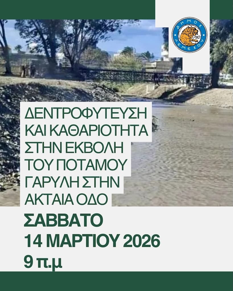 Dentrofitefsi kathariotita mar