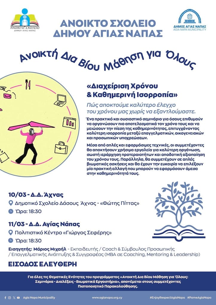 diaxeirisi-xronou-seminar-mar-26 Diaxeirisi xronou seminar mar