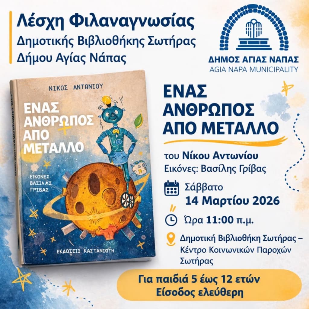 Ένας άνθρωπος από Μέταλλο