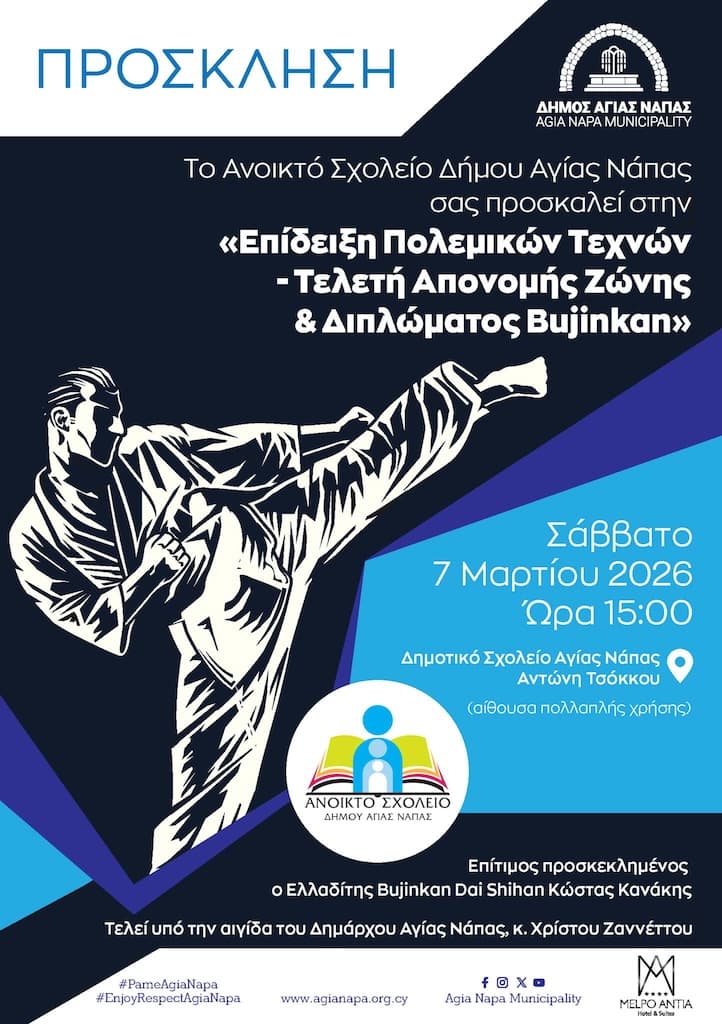 Epidiksi polemikwn texnwn mar