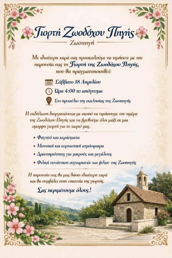 Giorti zoodoxou pigis apr