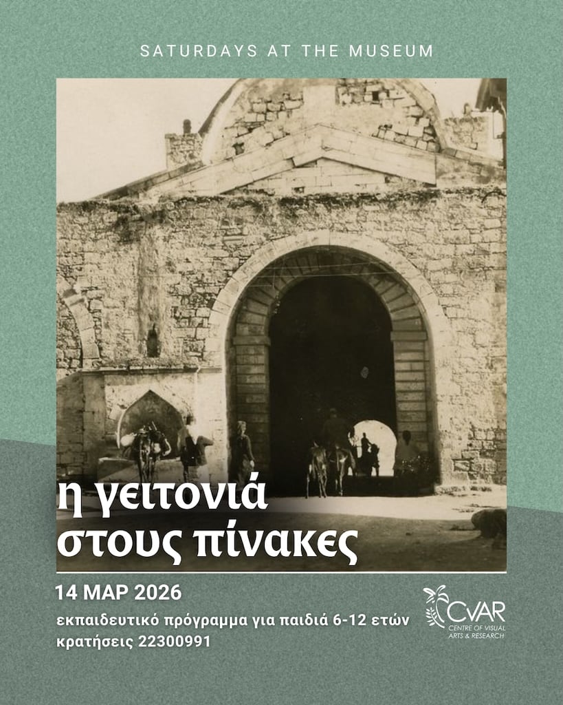 I geitonia stous pinakes mar