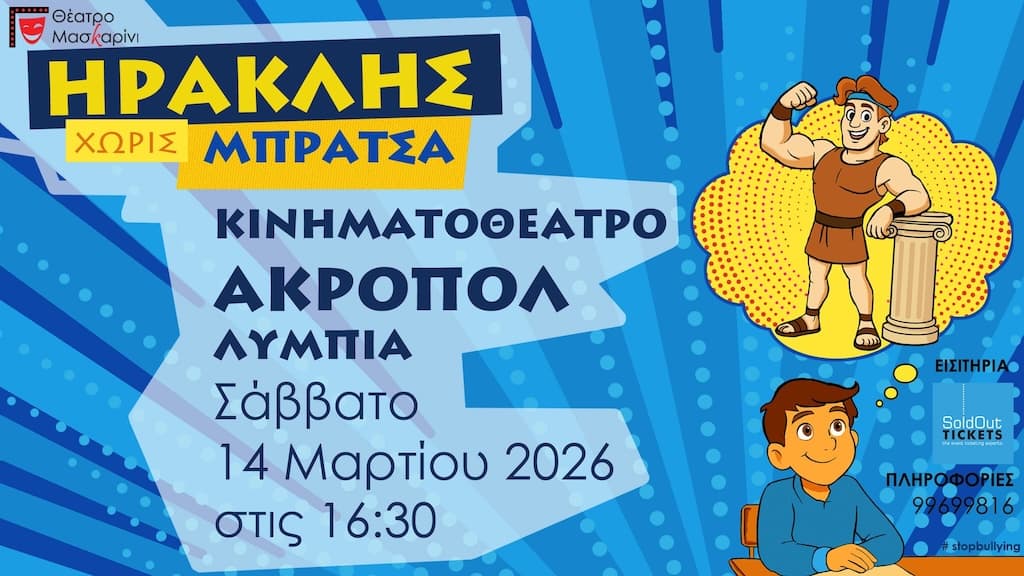 Iraklis xwris mpratsa mar