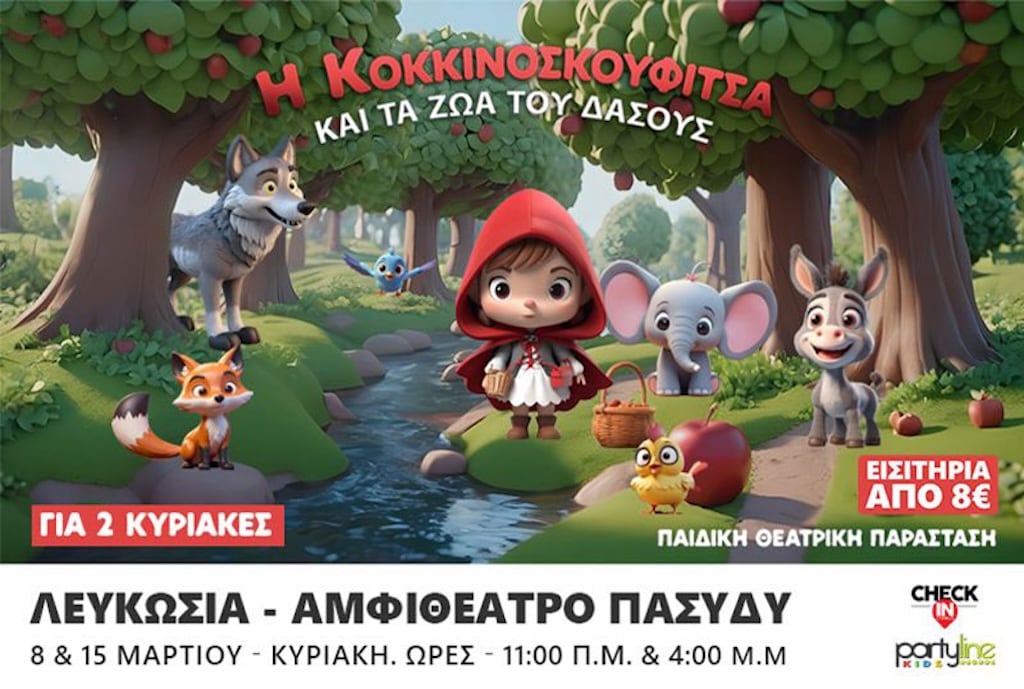 Kokkinoskoufitsa kai ta zwa tou dasous mar