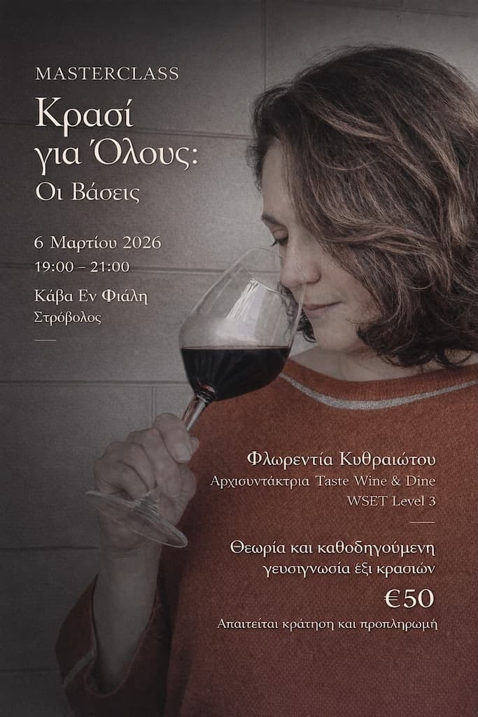 krasi-gia-olous-masterclass-mar-26 Krasi gia olous masterclass mar