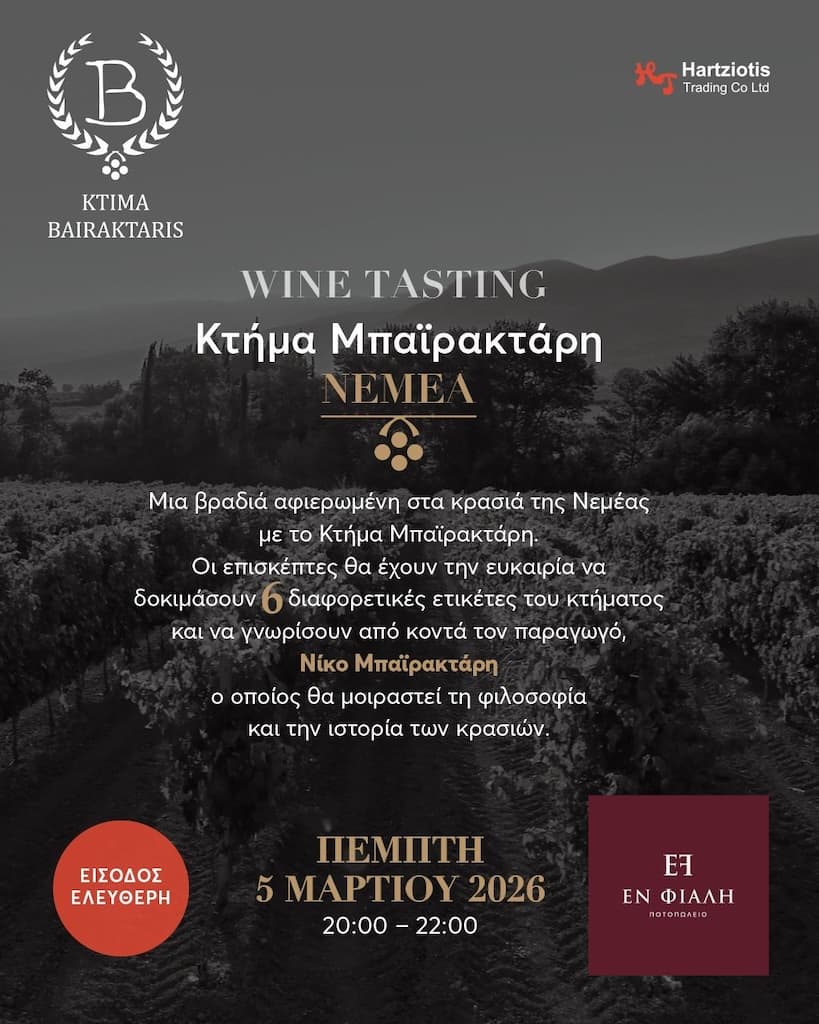 ktima-mpairaktari-wine-tasting-mar-26 Ktima mpairaktari wine tasting mar