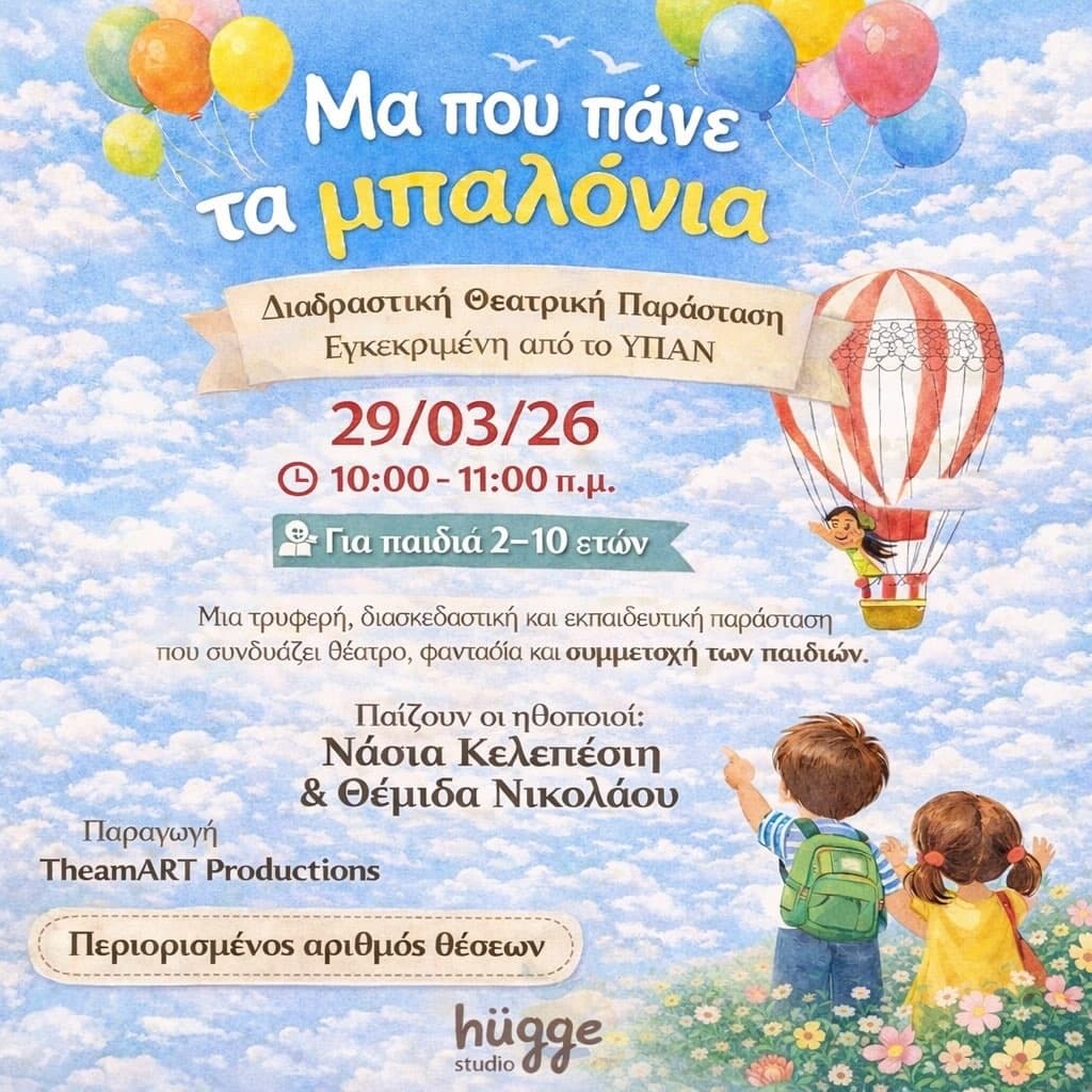 Ma pou pane ta mpalonia mar