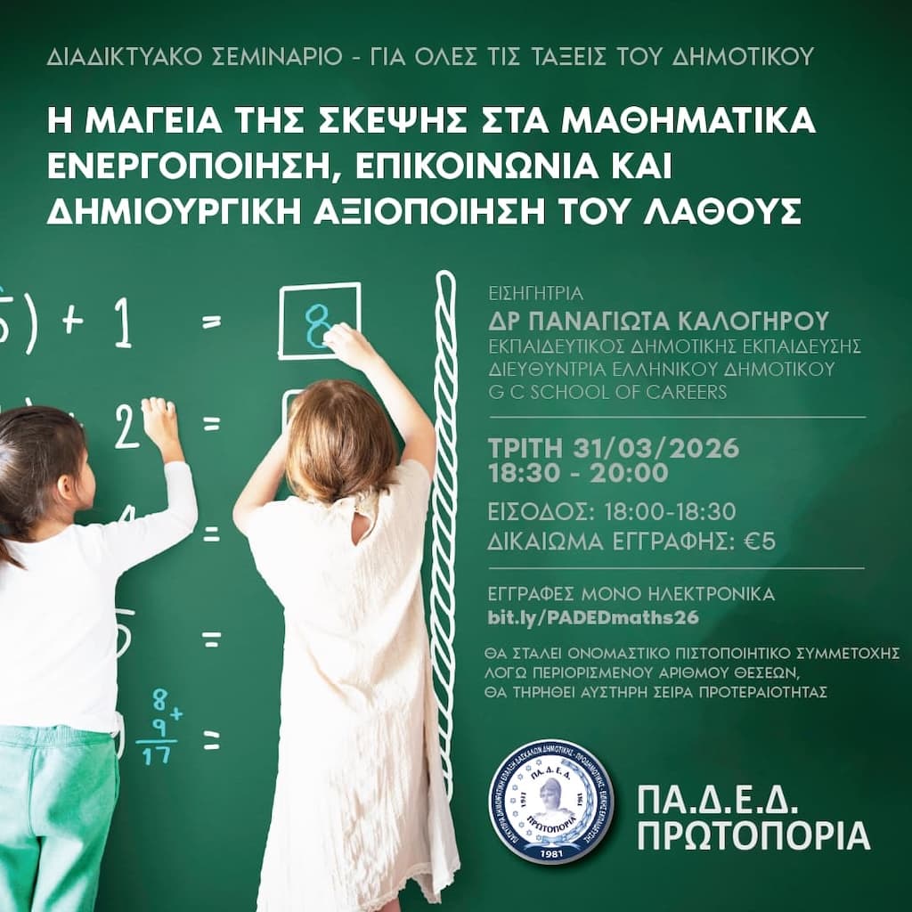mageia-skepsis-sta-mathimatika-mar-26 Mageia skepsis sta mathimatika mar