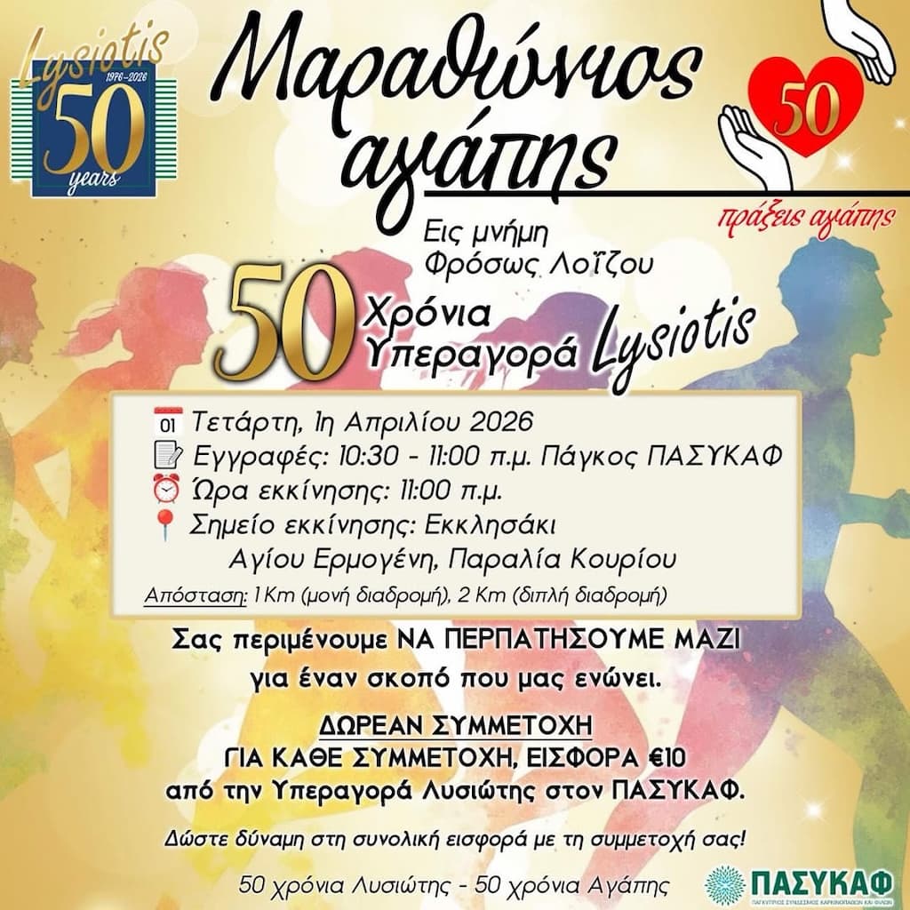 Marathwnios agapis apr