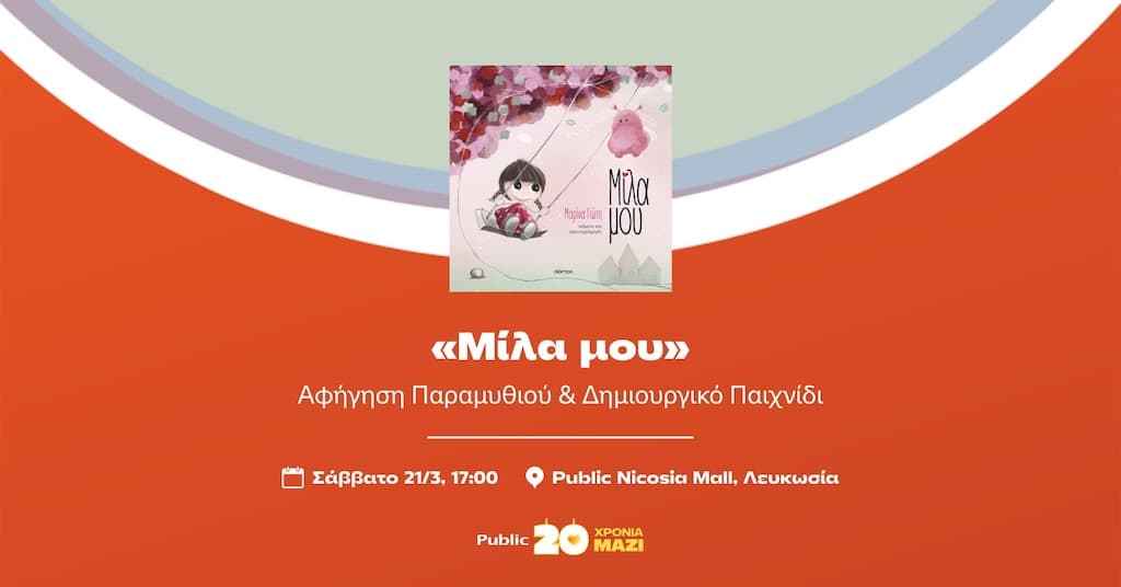 Mila mou mar