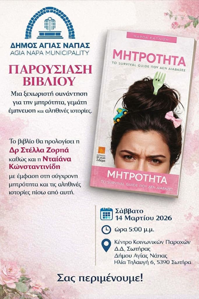 Mitrotita survival guide mar
