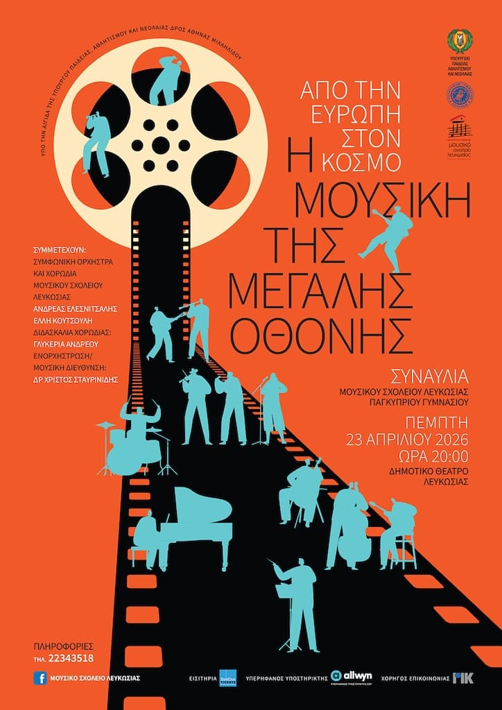 Mousiki tis megalis othonis mar