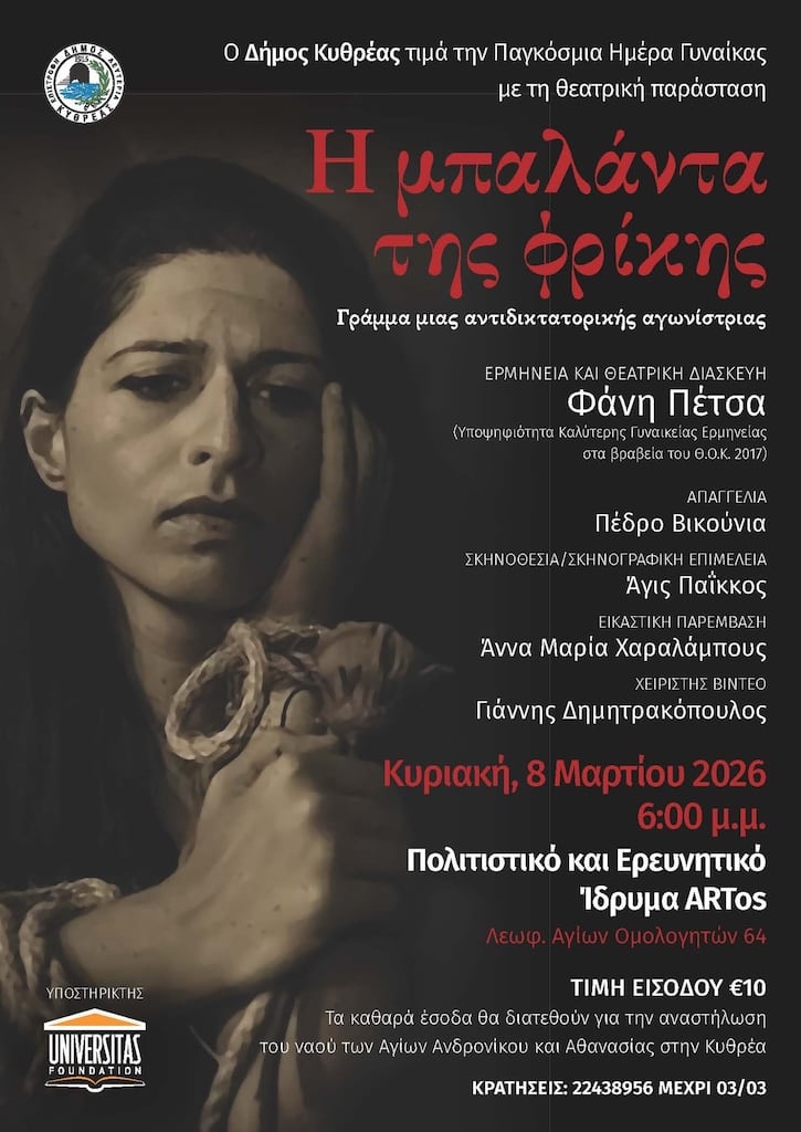 mpalanta-tis-frikis-mar-26 Mpalanta tis frikis mar