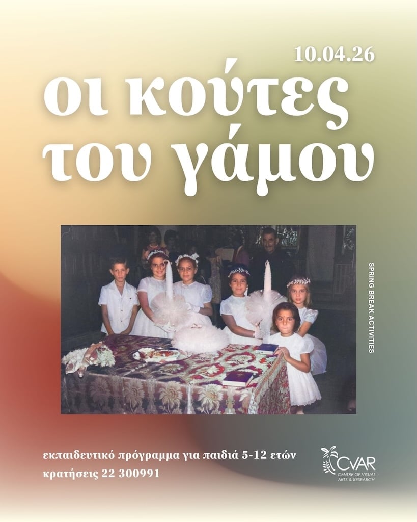 Oi koutes tou gamou apr