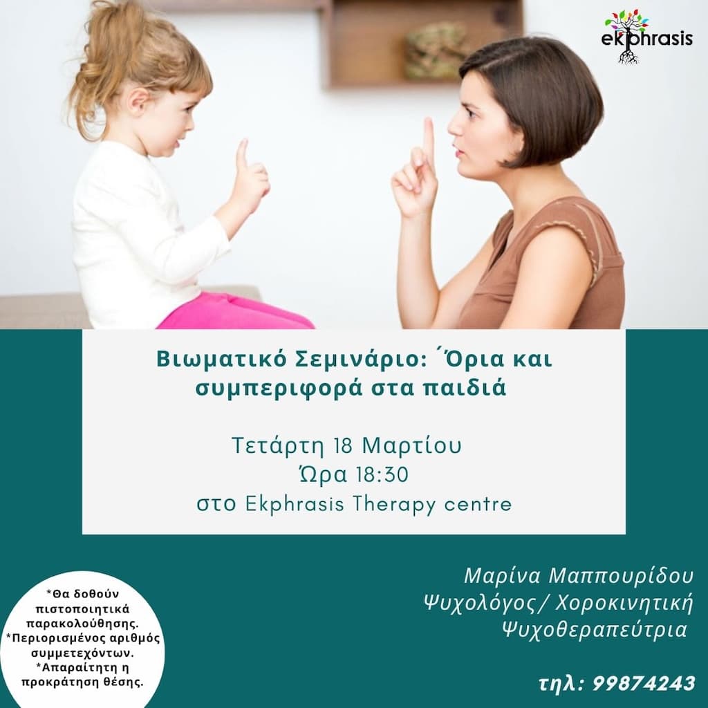 Oria kai simperifora paidia mar