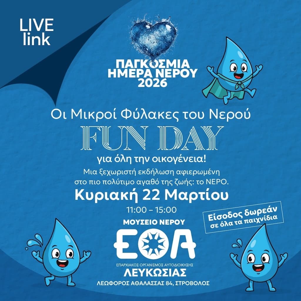 pagkosmia-imera-nerou-mar-26 Pagkosmia imera nerou mar