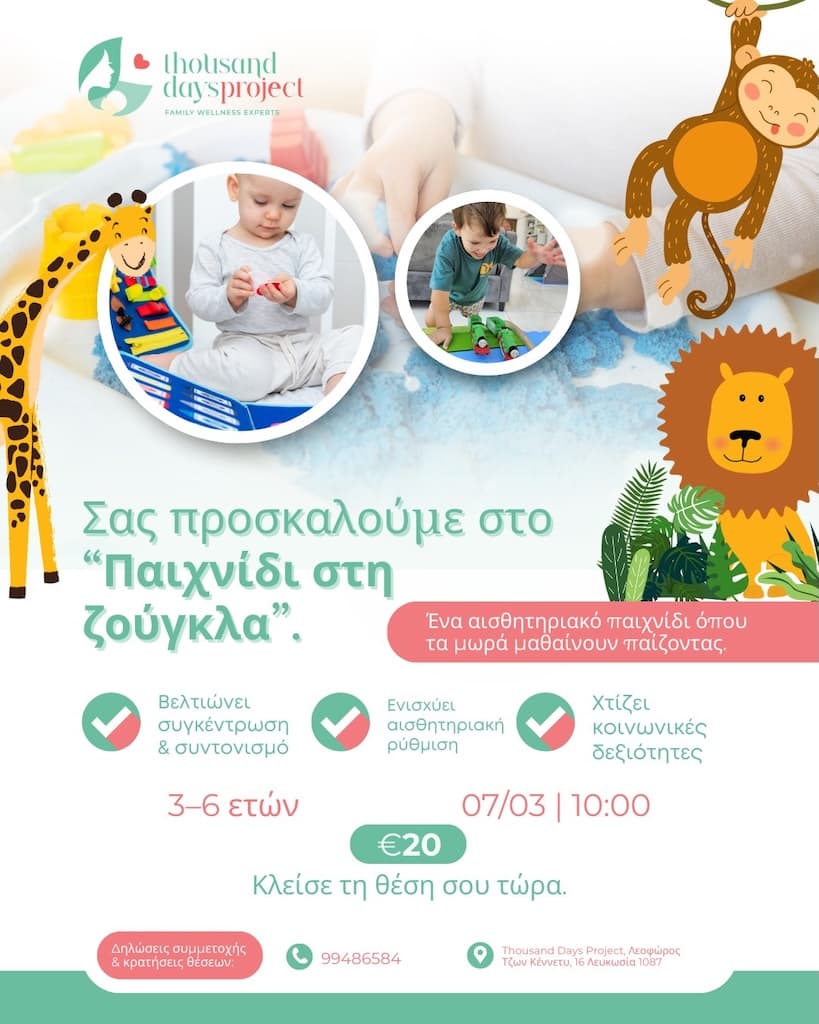 Paixnidi sti zougkla mar