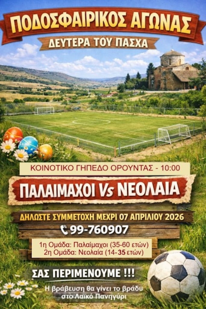 Palaimachoi neolaia football easter apr