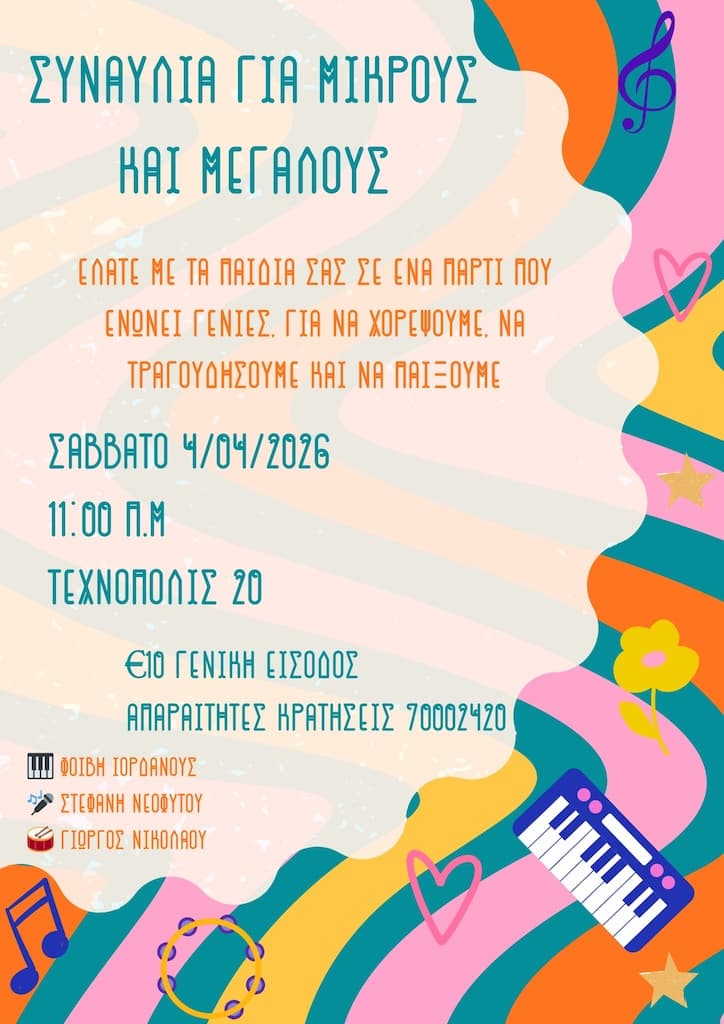 Party paidikwn tragoudiwn apr