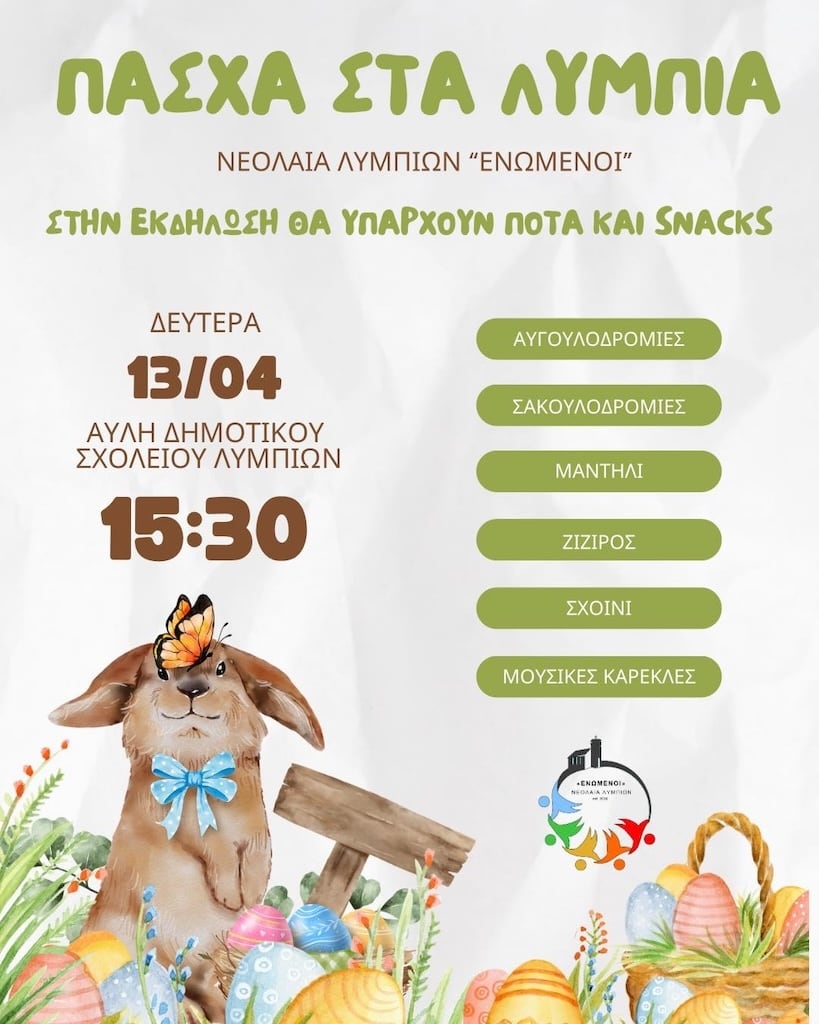 Pasxa sta lympia apr
