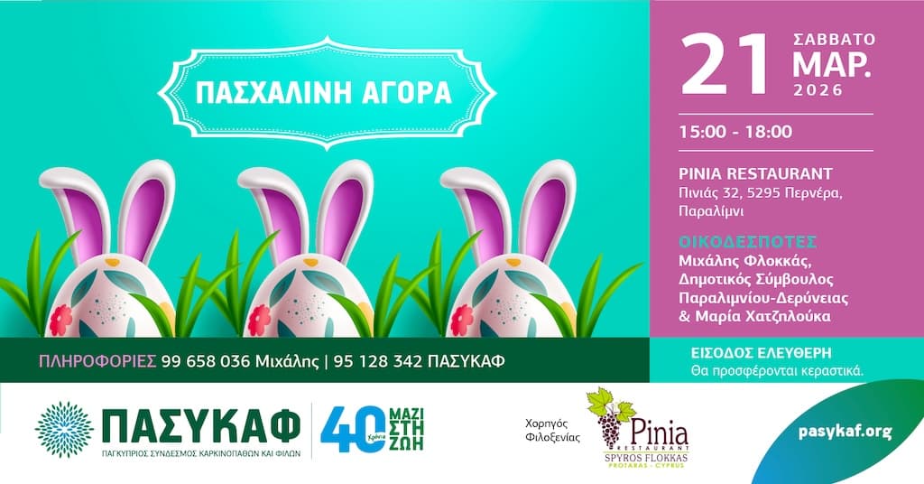 Pasxalini agora pasykaf mar