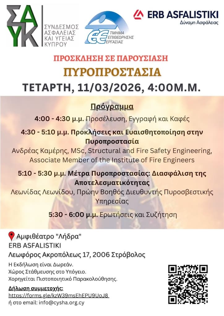 Παρουσίαση Πυροπροστασίας
