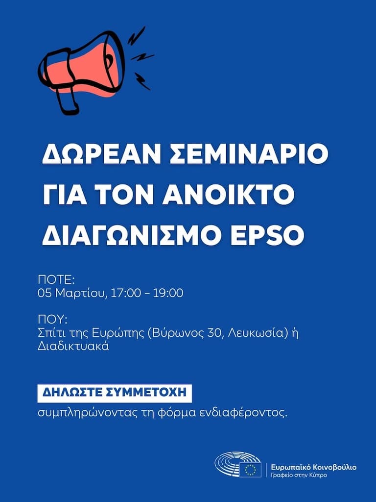 Seminario diagwnismou epso mar