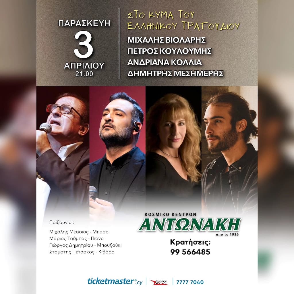 Sto kima tou ellinikou tragoudiou apr