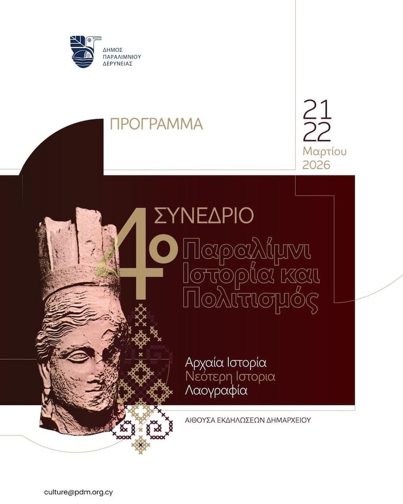 Synedrio paralimni istoria politismos mar