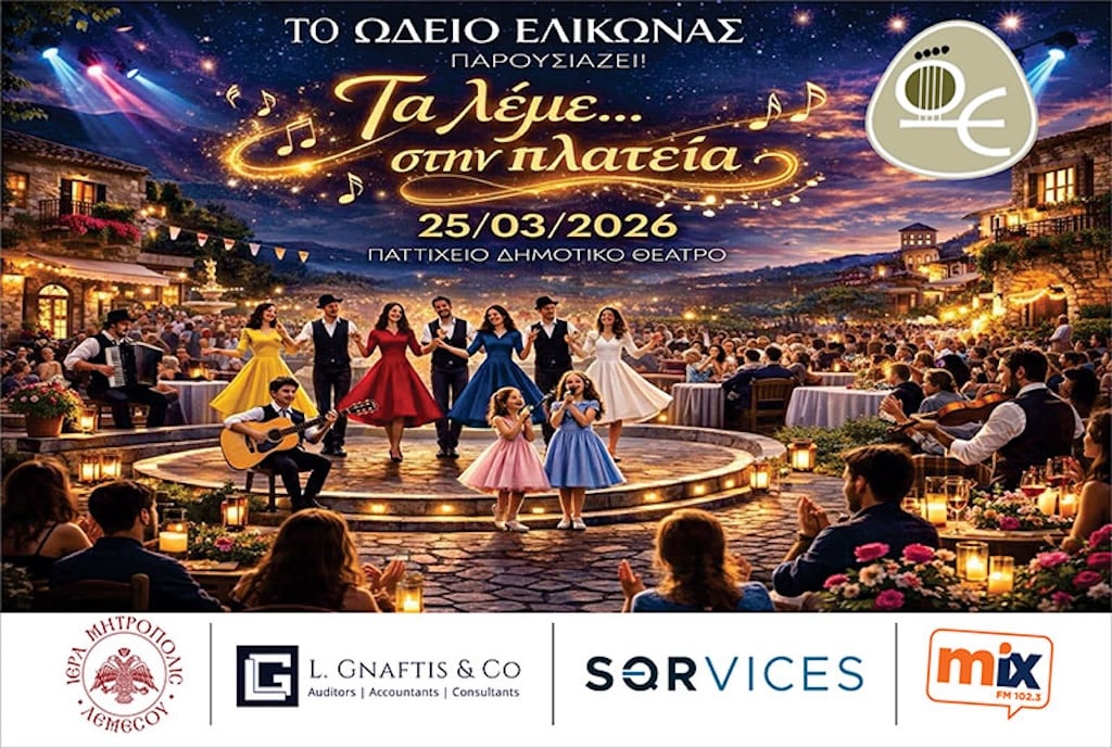 Τα λέμε…στην Πλατεία
