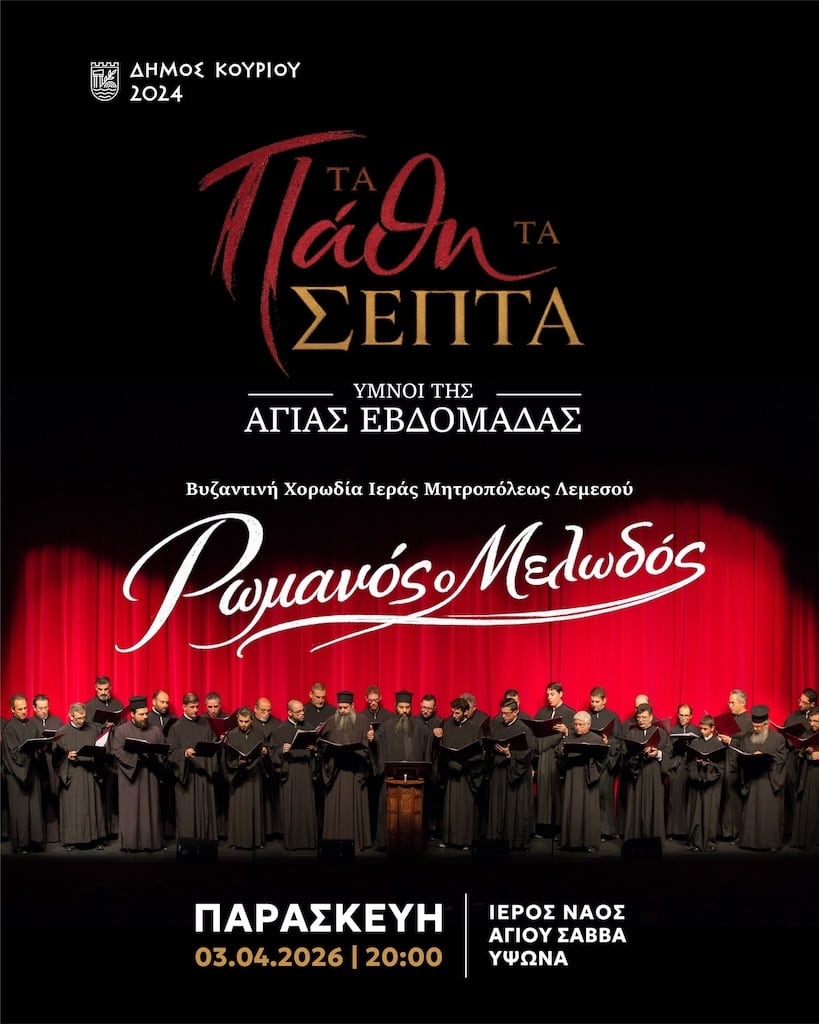 Τα Πάθη τα Σεπτά – Ύμνοι της Αγίας Εβδομάδας