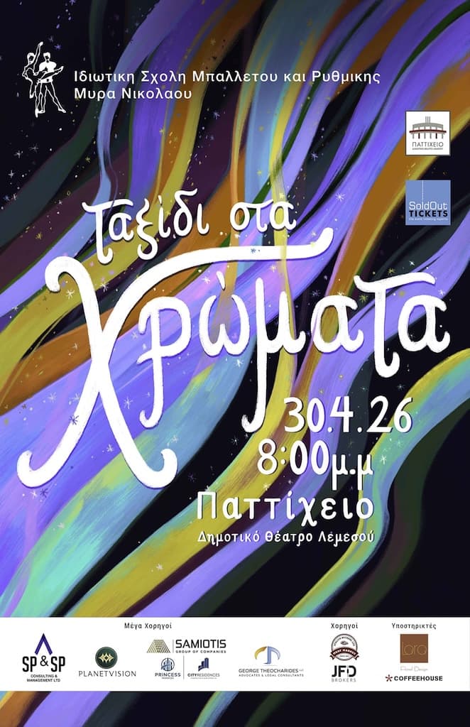 Taixdi sta xrwmata apr
