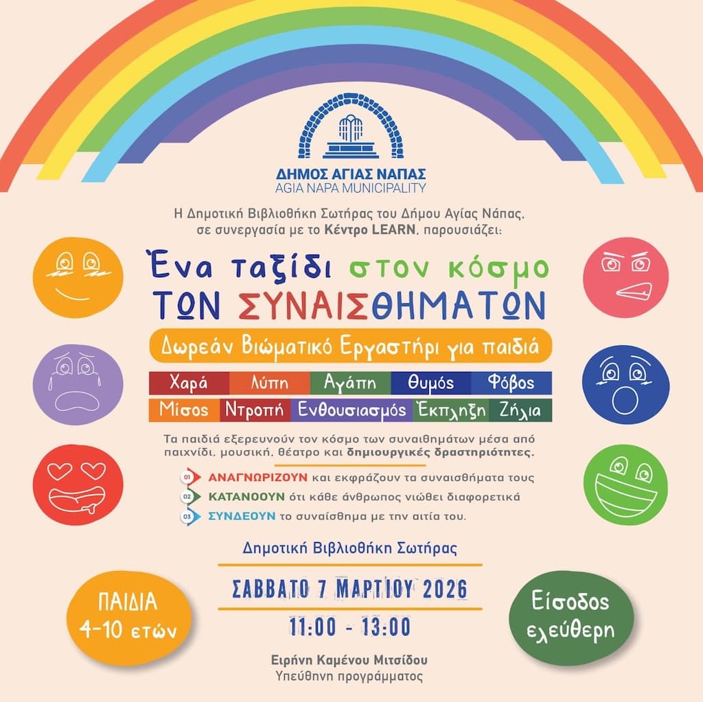 taksidi-ston-kosmo-twn-sinesthimatwn-mar-26 Taksidi ston kosmo twn sinesthimatwn mar