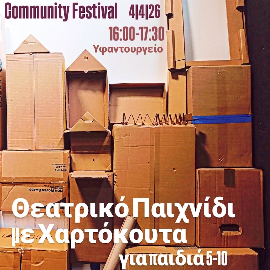 Theatriko paixnidi me xartokouta apr