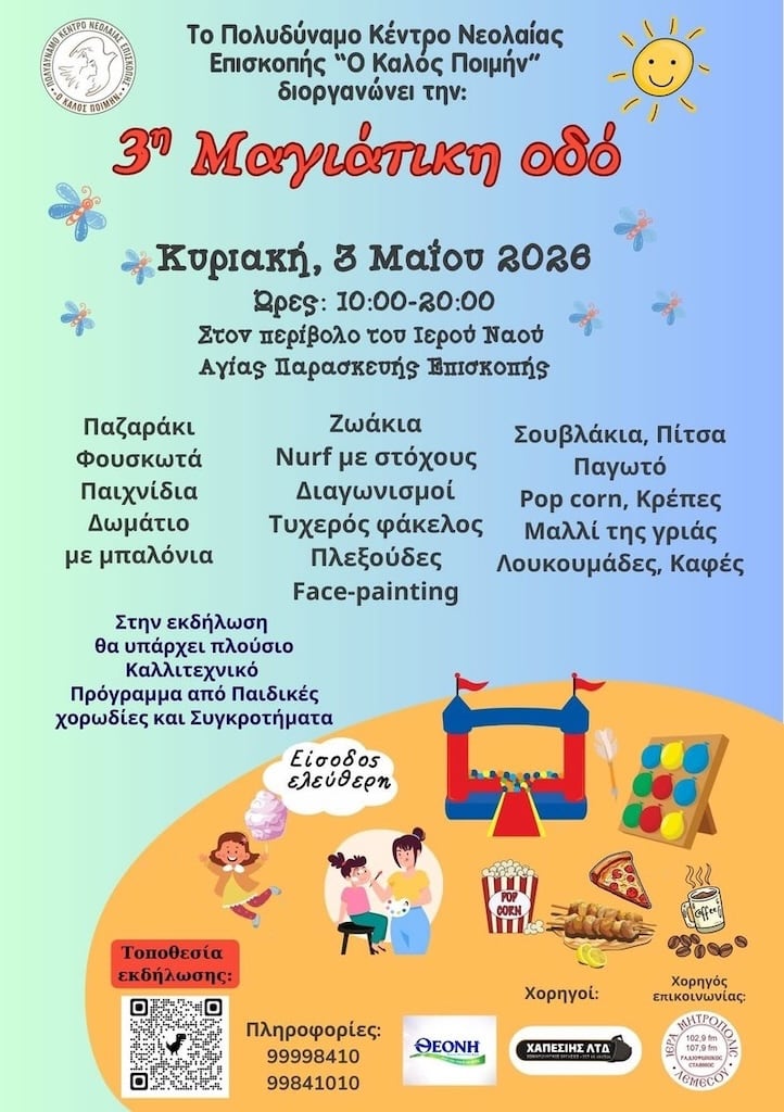 3i magiatiki odos may