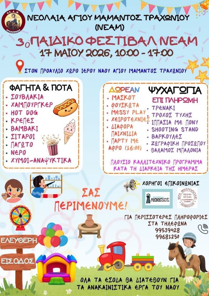 3o paidiko festival neam may