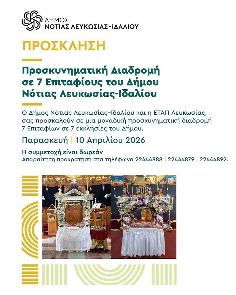 Προσκυνηματική διαδρομή 7 Επιταφίων του Δήμου Νότιας Λευκωσίας-Ιδαλίου