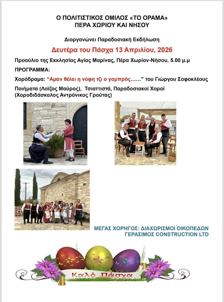 Ama thelei i nifi jai o gampros apr