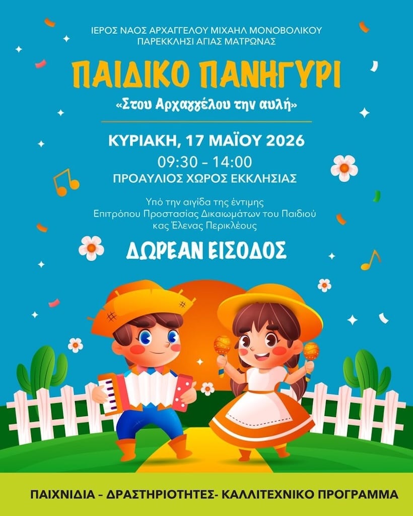 Avli arxaggelou may