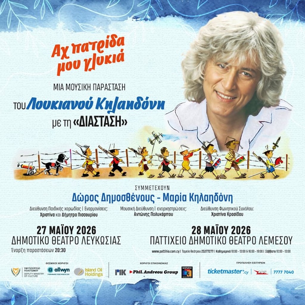 Ax patrida mou glykia may