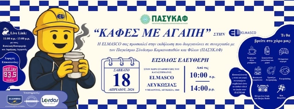 Καφές με Αγάπη