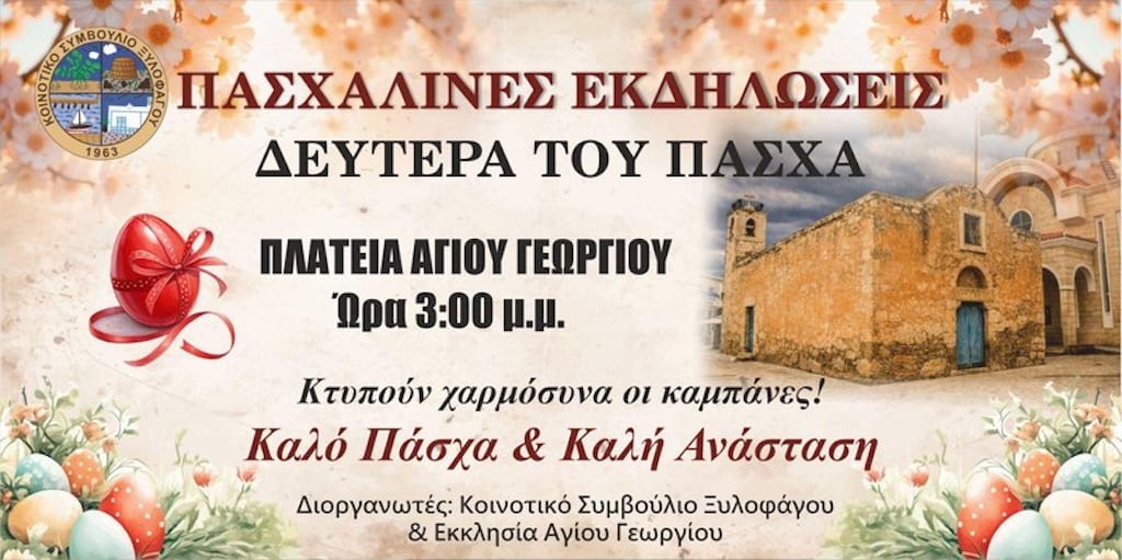 Deftera pasxa xylofagou apr